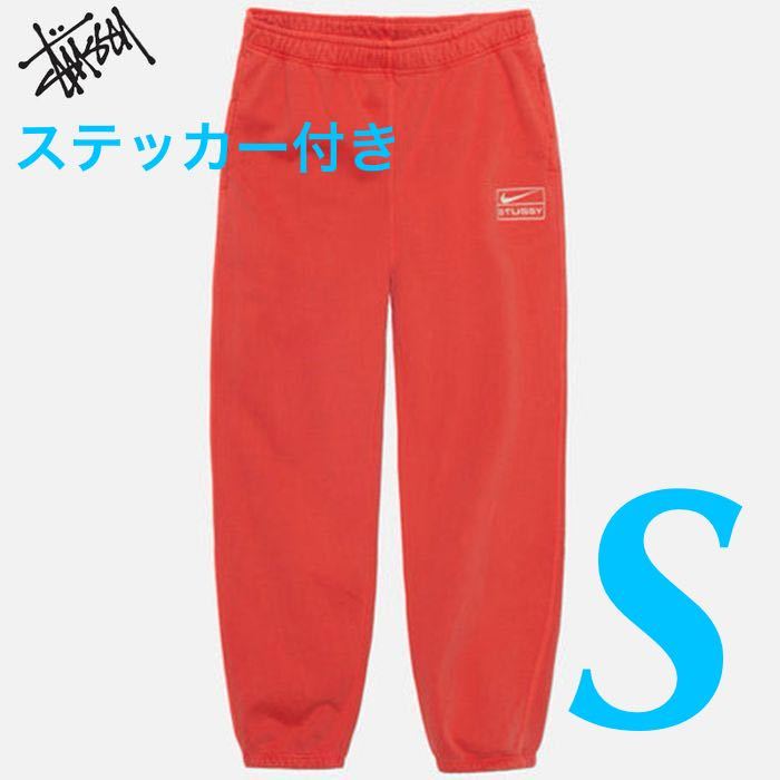 ★送料無料★【新品 ステッカー付き】Sサイズ Nike x Stussy ナイキ x ステューシー ピグメント ダイ フリース パンツ ハバネロ レッド_画像1