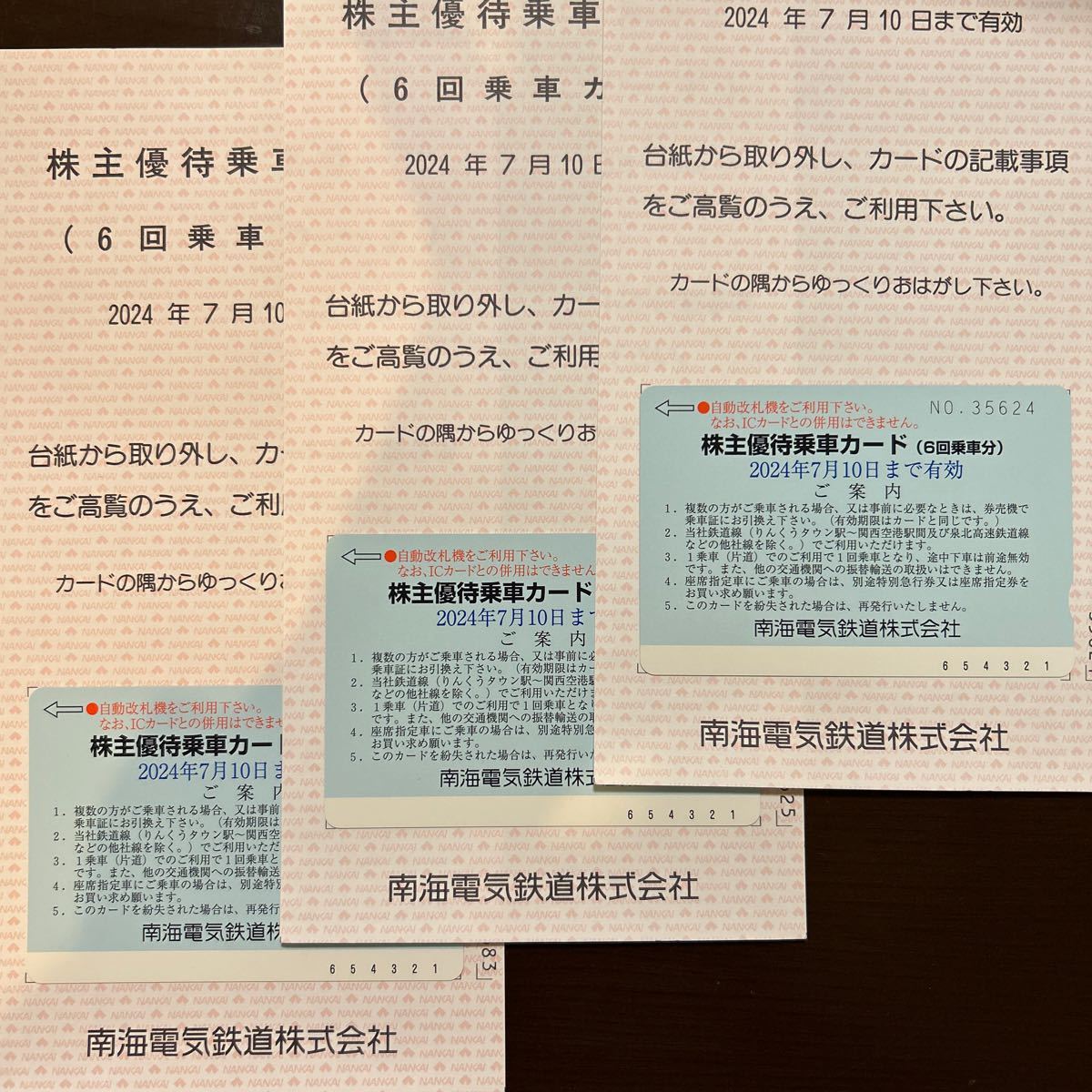 南海電鉄 株主優待　乗車カード　3枚セット_画像1
