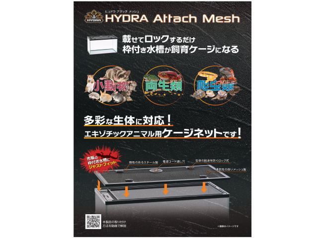  Kotobuki hyu gong attach mesh 315 reptiles * amphibia * small animals cage cage for cover control 60
