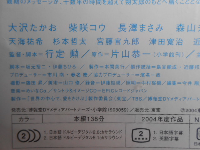 ■送料無料★美品◆[世界の中心で、愛をさけぶ▲]◆優しい愛の奇蹟が還ってくる★大沢たかお, 柴咲コウ, 長澤まさみ/竹内結子/中村獅童■_画像4