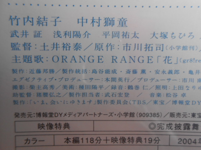 ■送料無料★美品◆[世界の中心で、愛をさけぶ▲]◆優しい愛の奇蹟が還ってくる★大沢たかお, 柴咲コウ, 長澤まさみ/竹内結子/中村獅童■_画像8