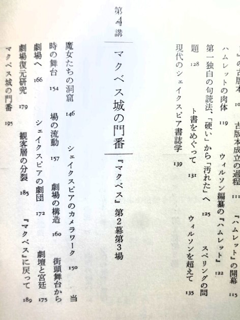 ■12d2　シェイクスピアへの招待　大場健治　東書選書　東京書籍　昭和58/3 初版　帯 ビニールカバー付 シェイクスピア学の現在 鑑賞と研究_画像8