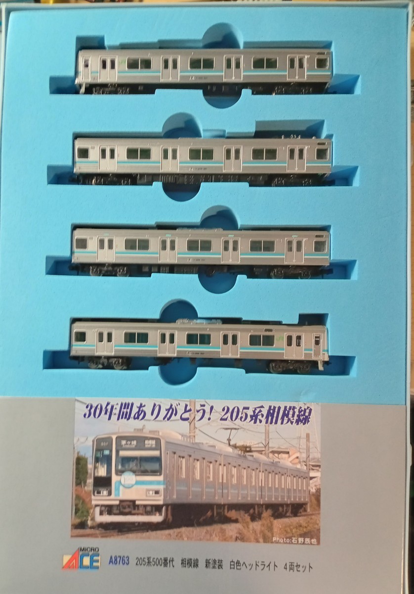 【即決】マイクロエース A-8763 205系500番代 相模線 新塗装 白色ヘッドライト 4両セット_画像8