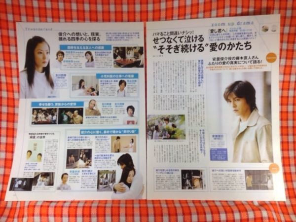 ヤフオク Cn 切抜き 藤木直人菅野美穂伊東美咲玉木宏 ヤフオク Cn 切抜き 藤木直人菅野美穂伊東美咲玉木宏