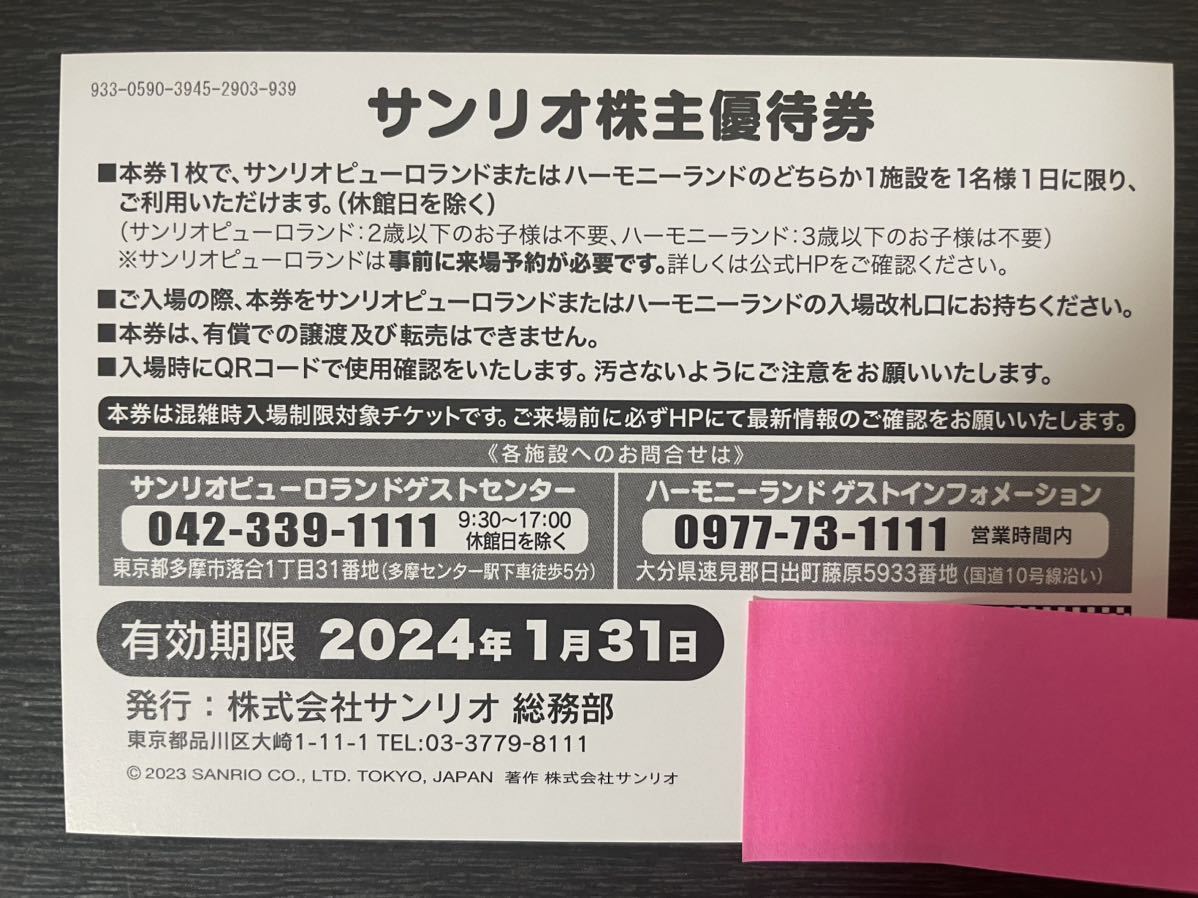 ★ サンリオピューロランド 株主優待券６枚セット(送料込) ★_画像3