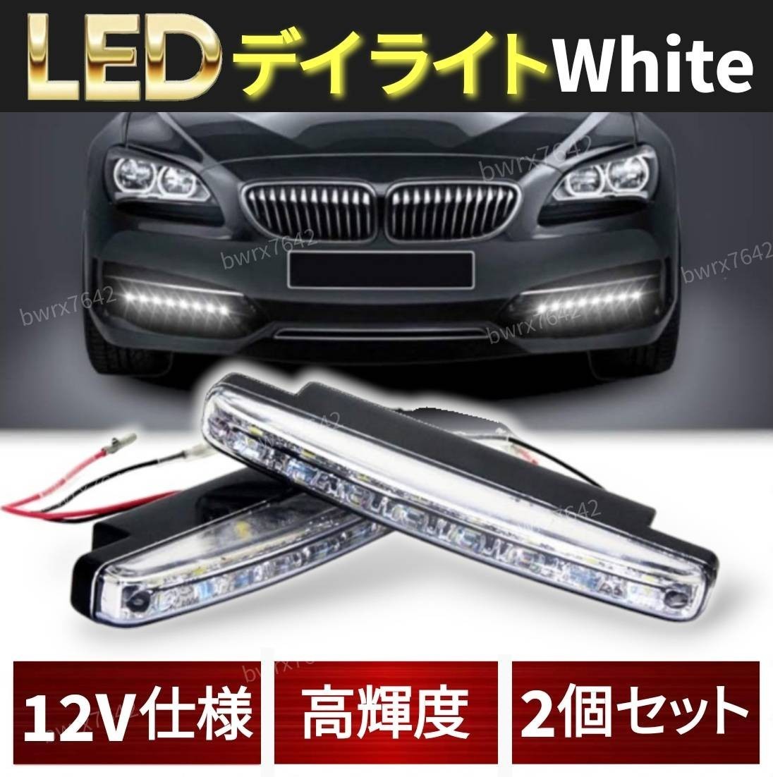 デイライト LED 高輝度 ホワイト 左右セット 16発 8連 12V 2個 フォグランプ 防水 薄型 防塵 2本セット 取り付け ステー ライト 車 汎用_画像1