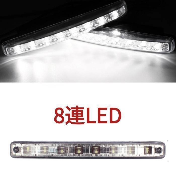 デイライト LED 高輝度 ホワイト 左右セット 16発 8連 12V 2個 フォグランプ 防水 薄型 防塵 2本セット 取り付け ステー ライト 車 汎用_画像2