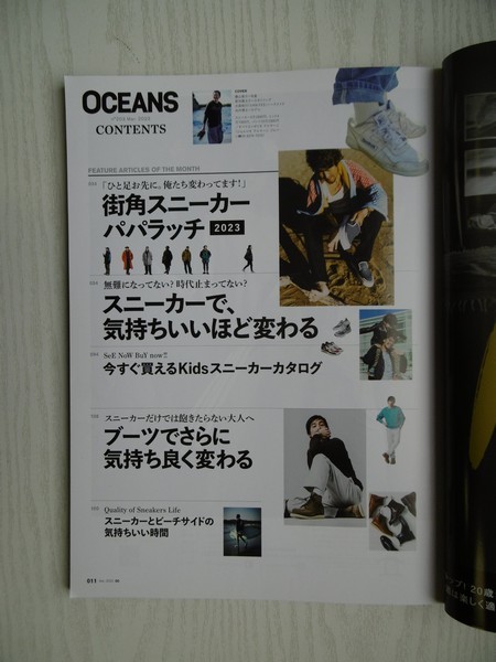 [G09-07522] OCEANS 2023年3月号 No.203 ライトハウスメディア 平原颯馬 池内博之 スニーカー Kidsスニーカー ブーツ 腕時計_画像2
