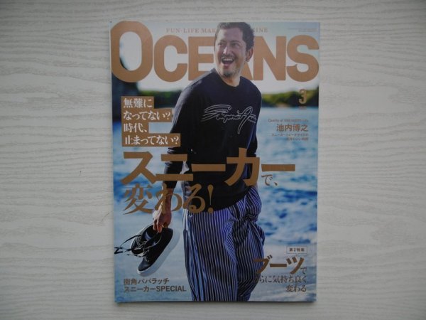 [G09-07522] OCEANS 2023年3月号 No.203 ライトハウスメディア 平原颯馬 池内博之 スニーカー Kidsスニーカー ブーツ 腕時計_画像1