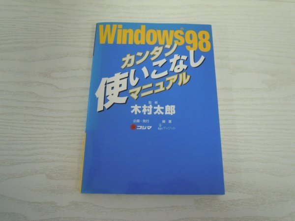 [GY1095] Windows98 simple using . none manual tree . Taro 1998 year 12 month 1 day no. 2. issue kojima