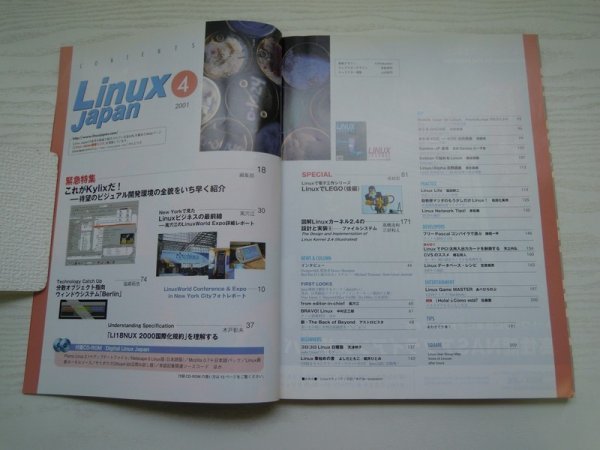[GC1055] Linux Japan リナックスジャパン 2001年4月号 五橋研究所 プロジェクト ビジュアル開発 分散オブジェクト ウィンドウシステム_画像2
