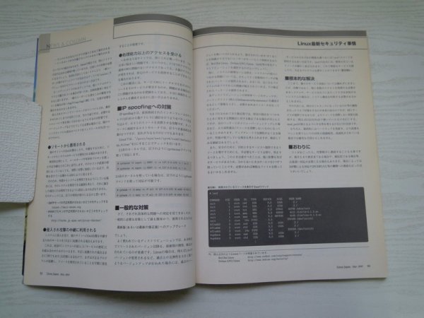 [GC1059] Linux Japan リナックスジャパン 2000年5月号 五橋研究所 ハードウェアパーツ ソースコード データベース セキュリティ GNOME_画像3
