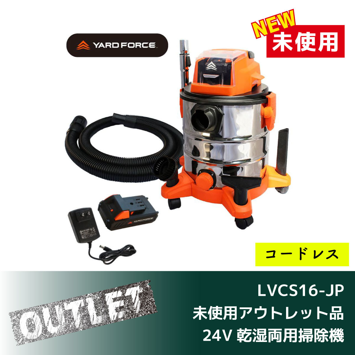 ＼未使用アウトレット品／＜YARD FORCE＞24V乾湿両用掃除機（LVCS16-JP）_画像1