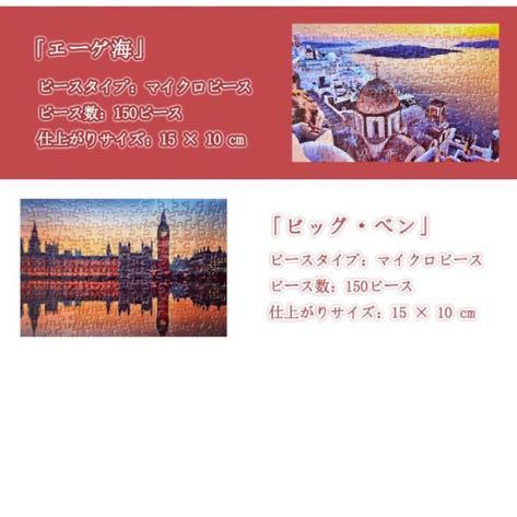 512a2118☆ MISITU ジグソーパズル マイクロピース 150ピース パズル ポストカード ハガキ 風景 建物 夕景 夜景 名所 (15 x 10 cm) の画像5
