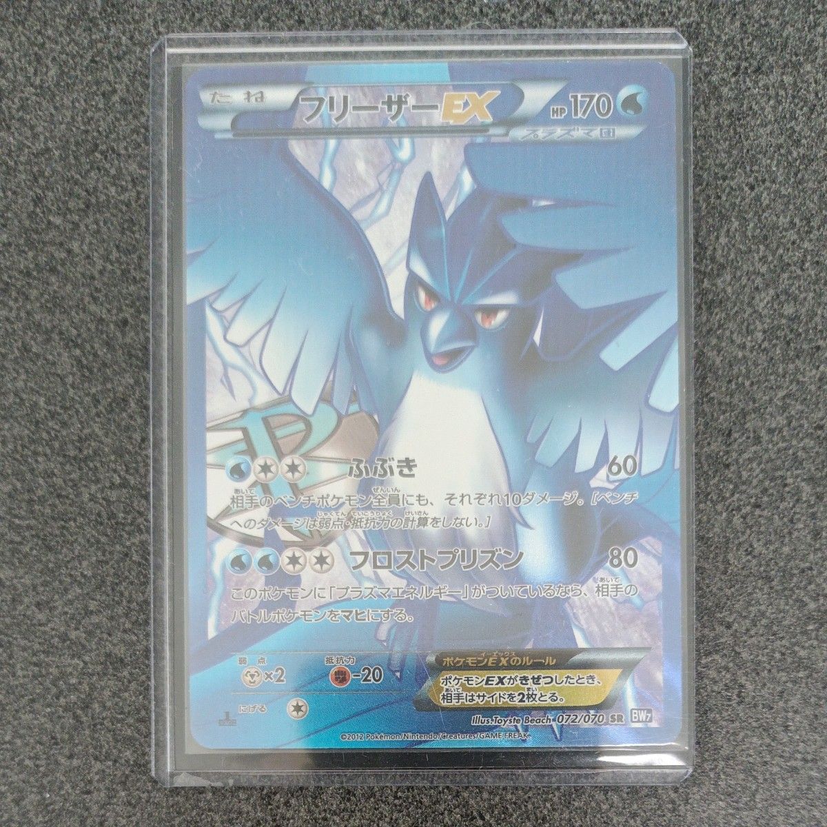 フリーザーEX プラズマ団 072/070 SR 1ed ポケモンカード 2012 フリーザーEX プラズマ団 072/070 SR 1ed ポケモンカード 2012