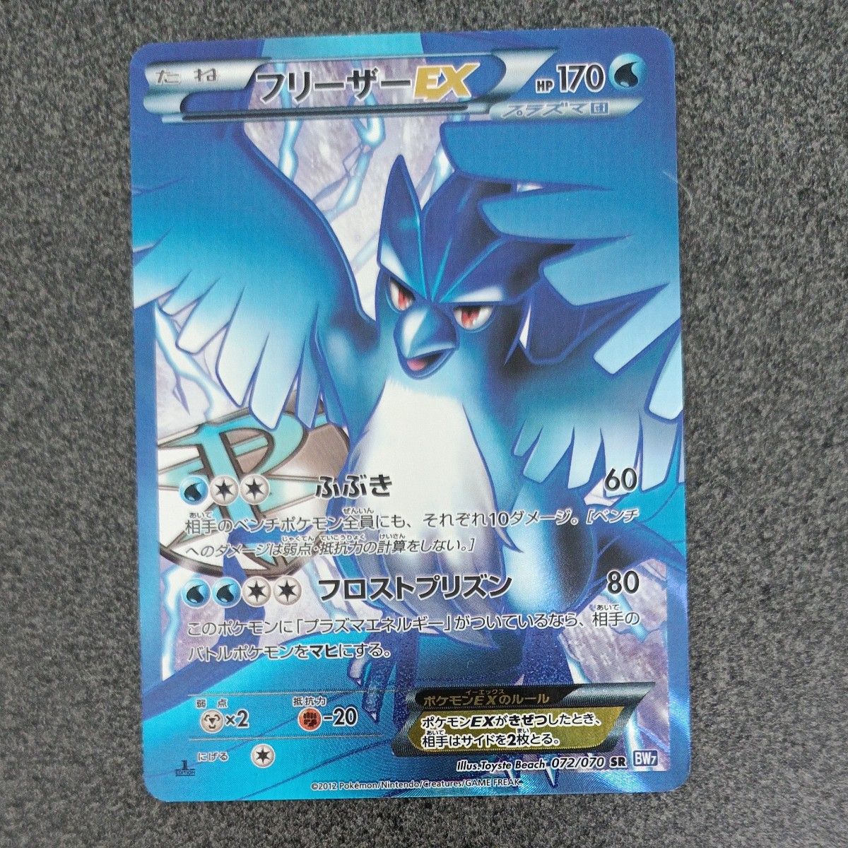 フリーザーEX プラズマ団 072/070 SR 1ed ポケモンカード 2012 フリーザーEX プラズマ団 072/070 SR 1ed ポケモンカード 2012