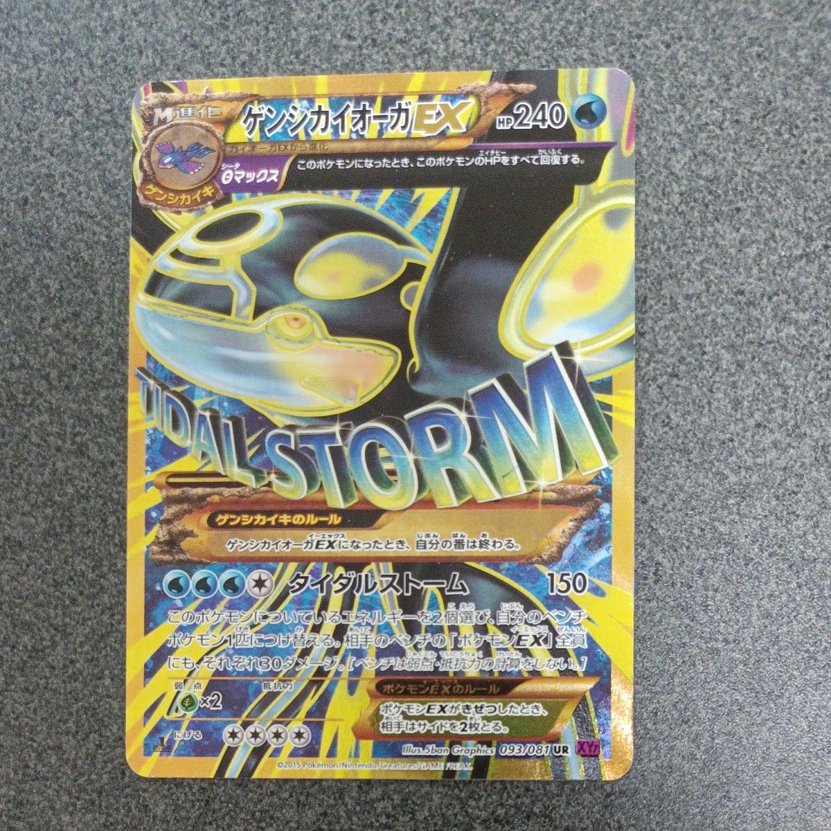 ▽▽ ポケモンカード ゲンシカイオーガEX 093/081 UR 傷や汚れ ▽▽ ポケモンカード ゲンシカイオーガEX 093/081 UR 傷や汚れ