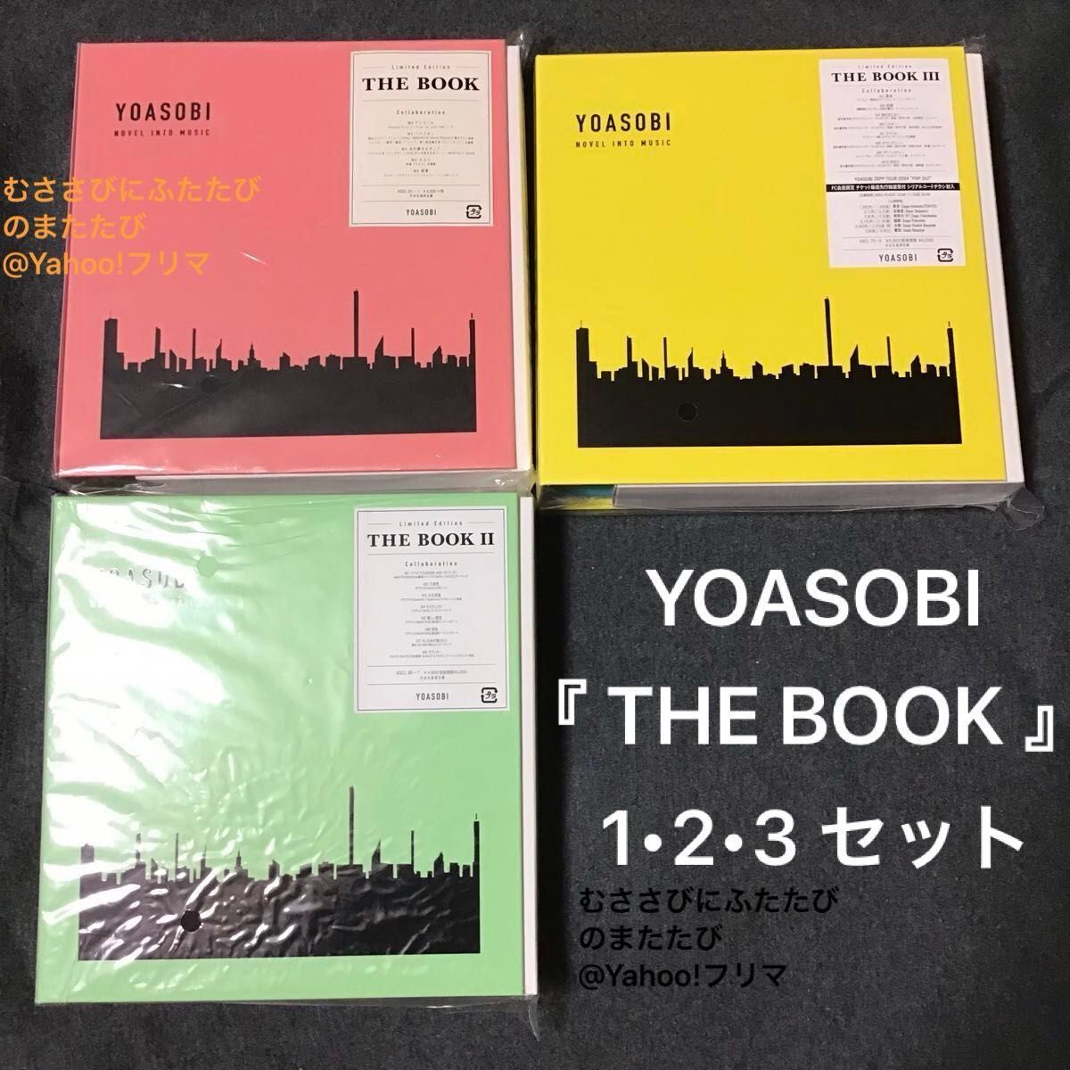 YOASOBI THE BOOK 完全限定盤2 3セット 箱付き 綺麗め中古 セット YOASOBI THE BOOK 1 / 2 / 3 [ CD + 付属品