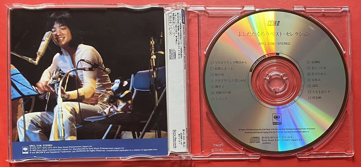 【CD】吉田拓郎「よしだたくろう ベスト・セレクション」TAKURO YOSHIDA [10220132]_画像2