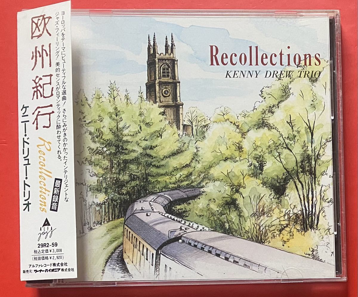 【CD】ケニー・ドリュー「欧州紀行 / RECOLLECTIONS」KENNY DREW 国内盤 [10120264]_画像1