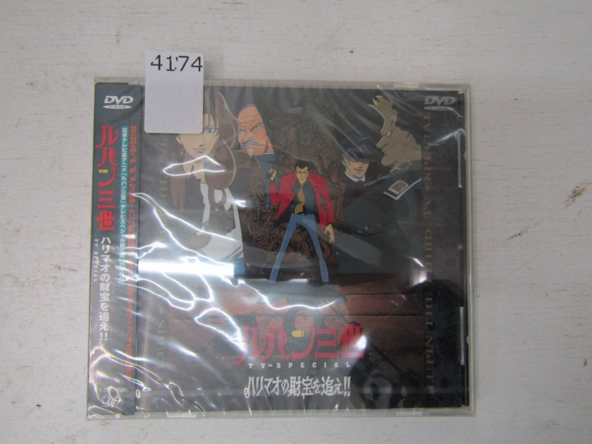 4174　CD「ルパン三世 tv-special ハリマオの財宝を追え」中古品_画像1
