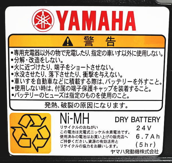 ■ ヤマハ電動機㈱ 車椅子用 ニッケル水素バッテリー JWB2 ■_画像6