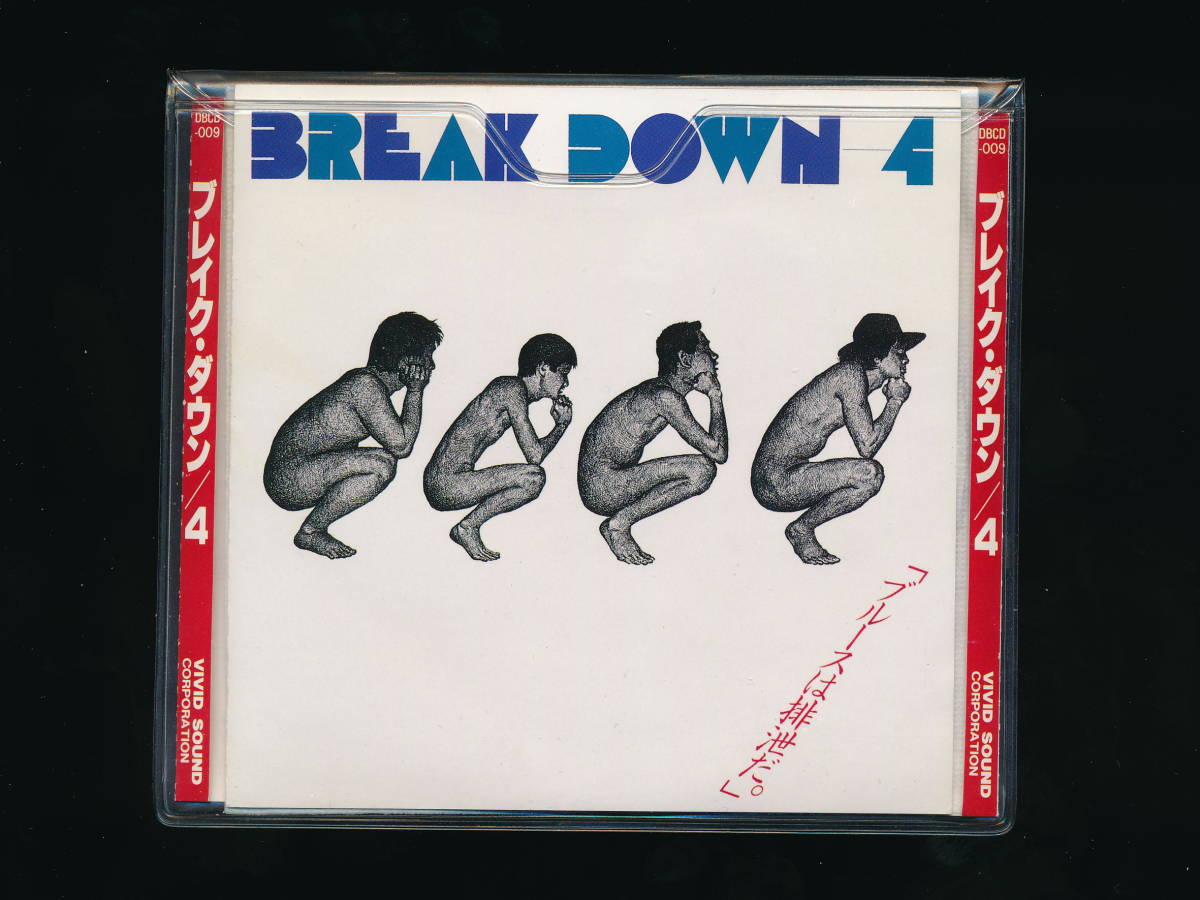 ☆BREAK DOWN ブレイク・ダウン☆4☆1991年☆DEAD BALL / VIVID SOUND DBCD-009☆_画像1