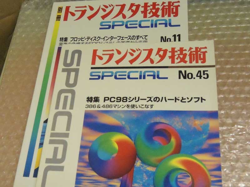 NEC　PCシリーズ総合プロダクトガイド　1994，トラ技２冊、IPL解析９８編他　計７冊_画像3