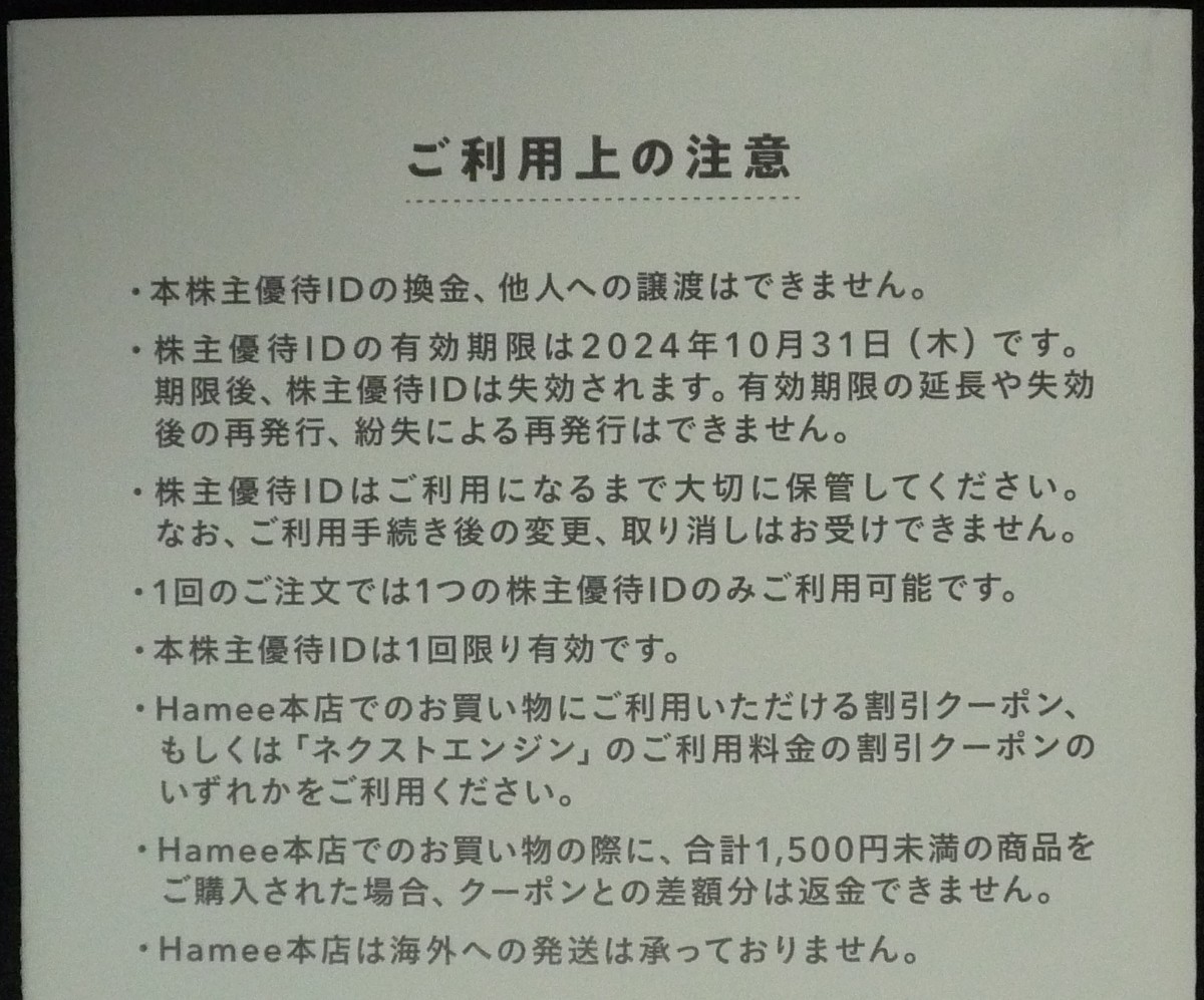 即日対応 送料無料 在庫2有☆Hamee株主優待クーポン1500円分 ネクストエンジン 割引券 優待券 ID通知 スマホアクセサリー ハミィ 最新 即決_画像2