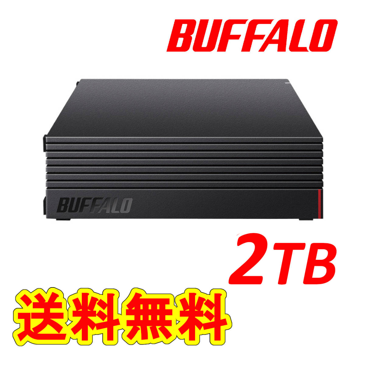 ◆送料無料◆美品◆　BUFFALO　２ＴＢ　外付けハードディスク　◆　 テレビ録画用＆パソコン対応HDD　静音/防振/放熱設計　横&縦置き対応_画像1