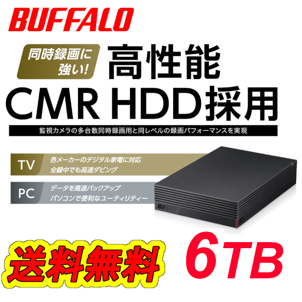 【送料無料/美品】■バッファロー　6TB　外付けハードディスク■ CMR HDD搭載　テレビ録画/パソコン/USB3.2(Gen1)対応 静音/防振/放熱設計_画像1