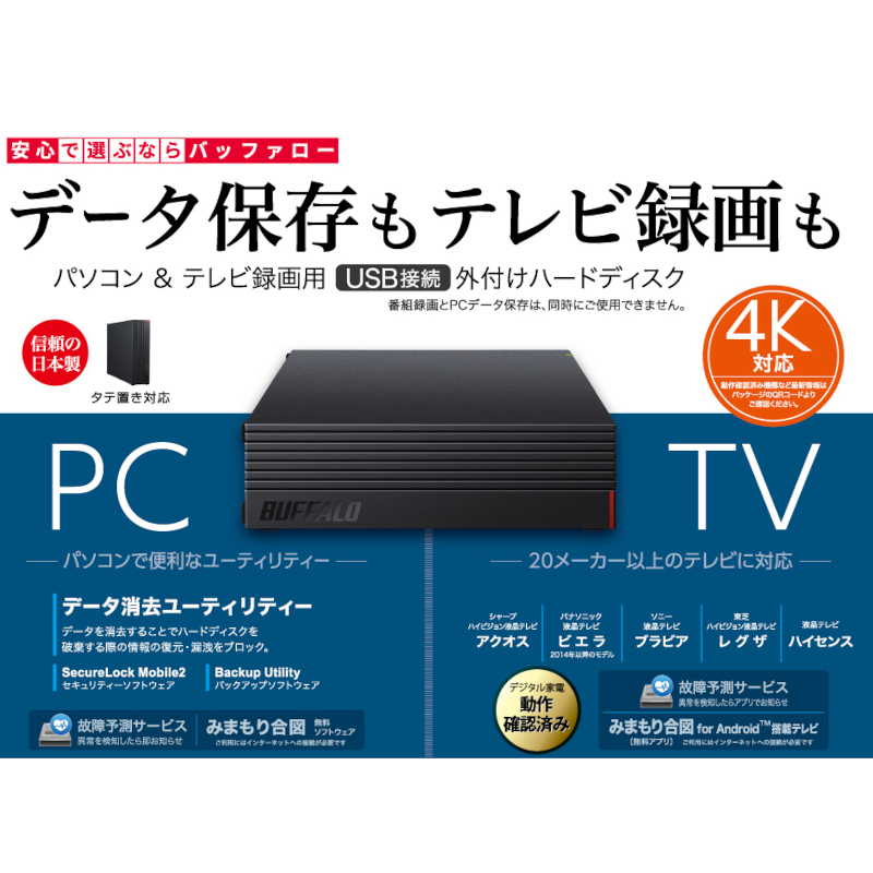 ◆送料無料◆美品◆　BUFFALO　４ＴＢ　外付けハードディスク　◆　 テレビ録画用＆パソコン対応HDD　静音/防振/放熱設計　横&縦置き対応_画像3