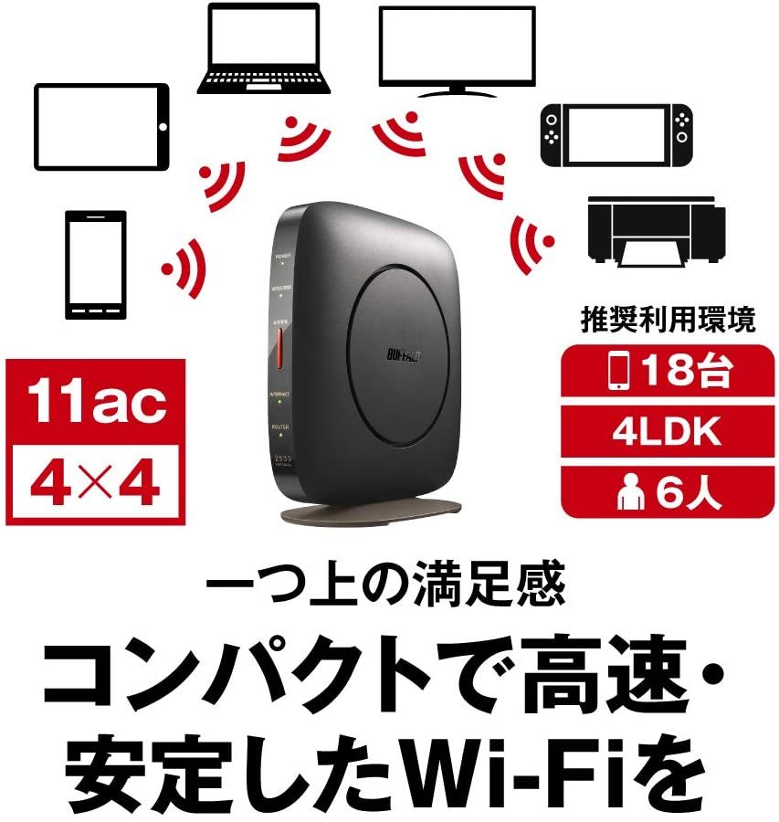 ★送料無料★　美品　BUFFALO　無線LAN親機　WSR-2533DHP3-BK　ブラック　Wi-Fiルーター [エアステーション 1733+800Mbps 11ac　IPv6対応]