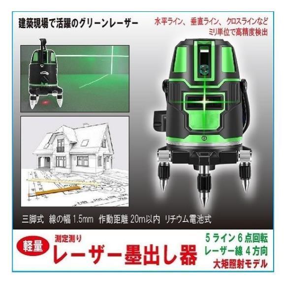 5ライン6点　グリーンレーザー墨出し器//墨出器/墨出し機/水平器/測定器/水準器/墨だし器/自動補正機能/ 高輝度 高精度/　受光器付き_画像2