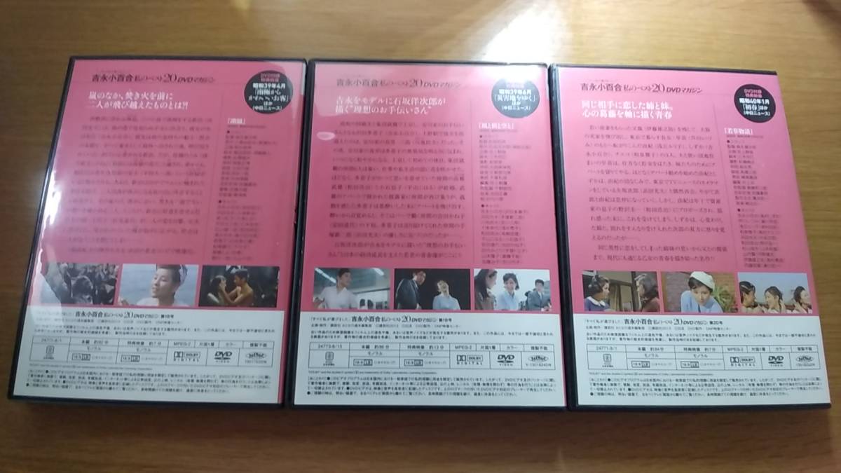 DVD 3枚セット　吉永小百合　私のベスト　18号～20号　潮騒　風と樹と空と　若草物語　中古品_画像2