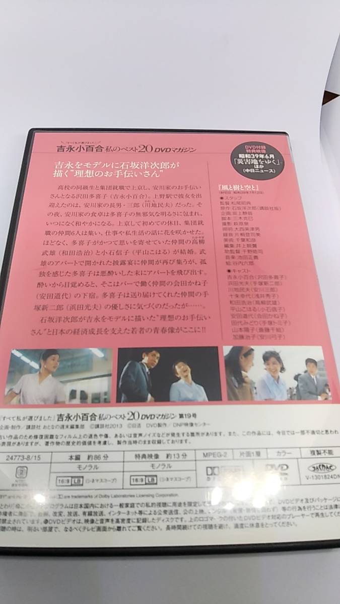 DVD 3枚セット　吉永小百合　私のベスト　18号～20号　潮騒　風と樹と空と　若草物語　中古品_画像5