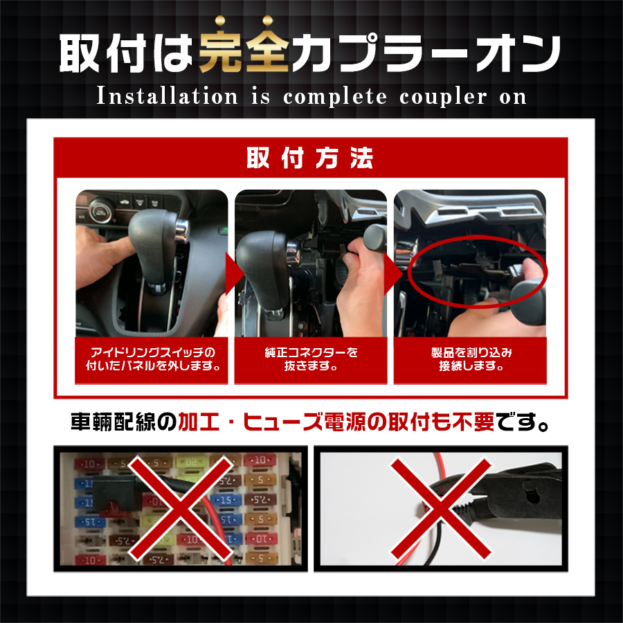 アイドリングストップキャンセラー ホンダ NBOX (カスタム含) 平成29/9～令和3/11 (JF3 / JF4) 完全カプラーオン取付_画像5