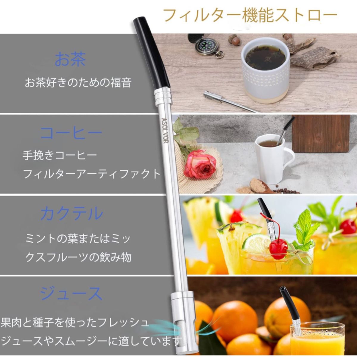 コーヒーストロー フィルター付き キャンプ アウトドア 時短 ジュース お茶 カクテル エコ eco