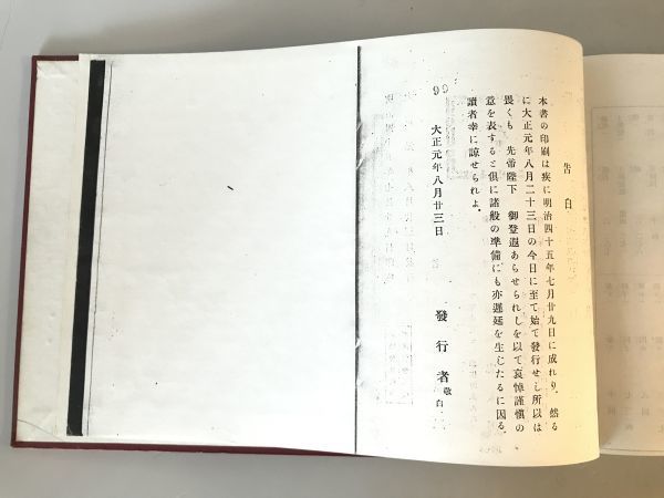 【書籍】薩摩琵琶淵源録　上田景二著　日本皇學館　大正元年　背イタミあり_画像10