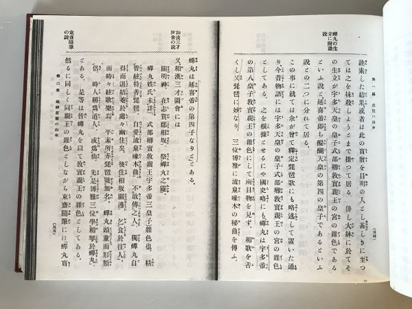 【書籍】薩摩琵琶淵源録　上田景二著　日本皇學館　大正元年　背イタミあり_画像7