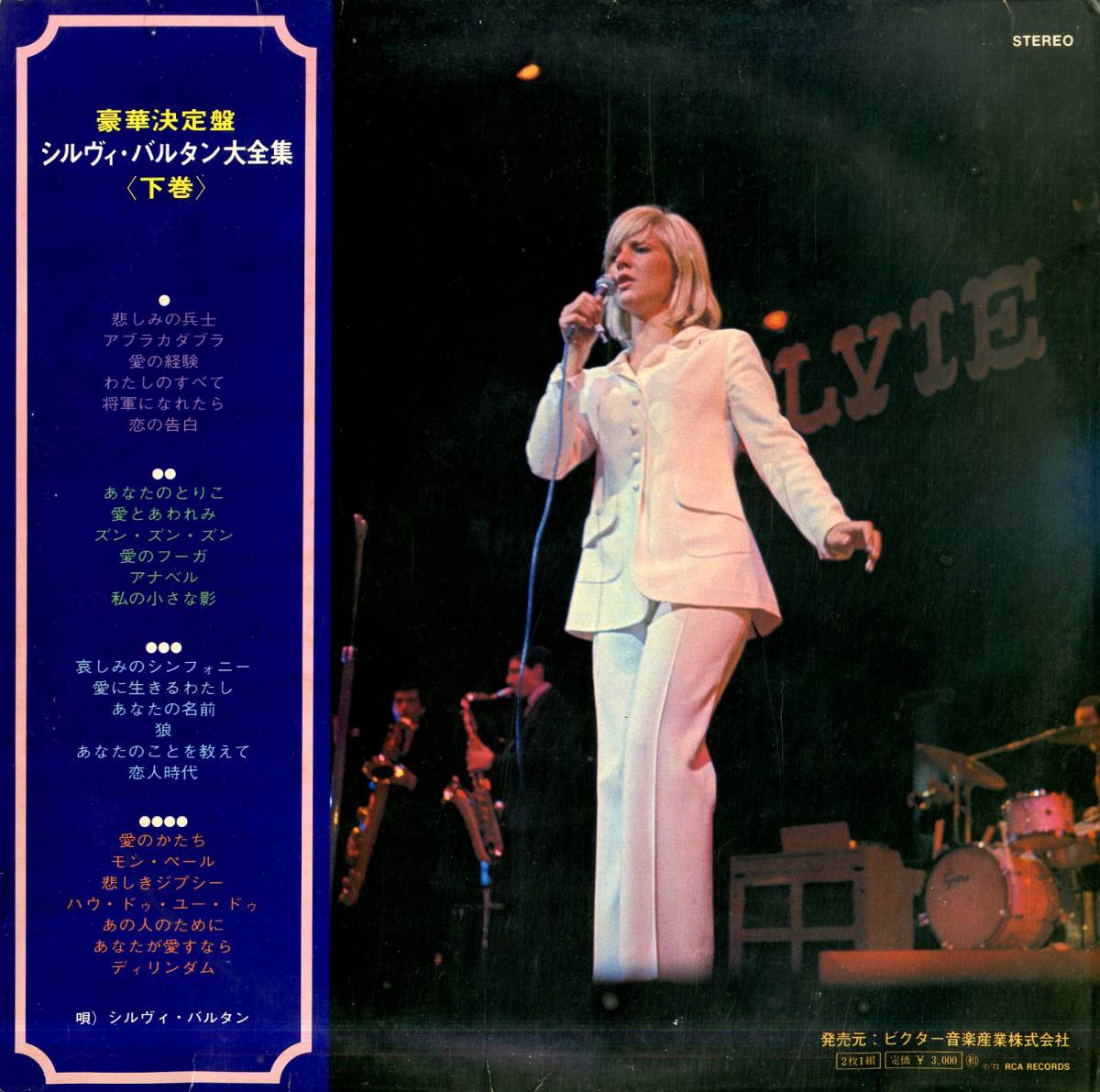 A00570164/LP2枚組/シルヴィ・バルタン「Sylvie Vartan 豪華決定盤シルヴィ・バルタン大全集 下巻 (1973年・SRA-9410～11・シャンソン・_画像2