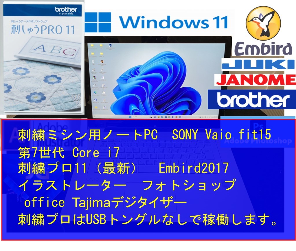 VAIO Fit15 タッチパネル CPU: Core i7 8GB 刺繍ミシン用ノートPC 刺繍プロ11 Embird2017 イラストレーター フォトショップ office_画像1