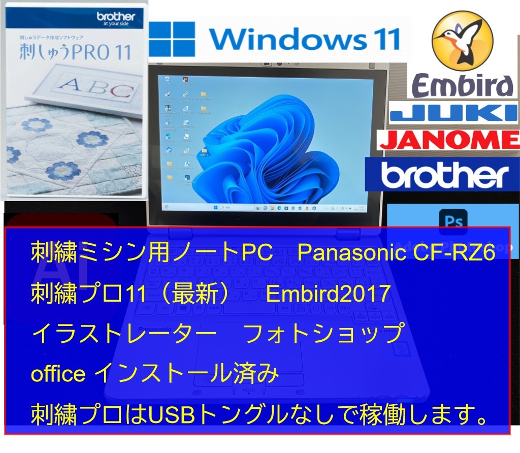 刺繍ミシン用ノートPC Panasonic CF-RZ6 第7世代 インテル Core i5 7Y57 刺繍プロ11 Embird2017 イラストレータ フォトショップ office2021_画像2