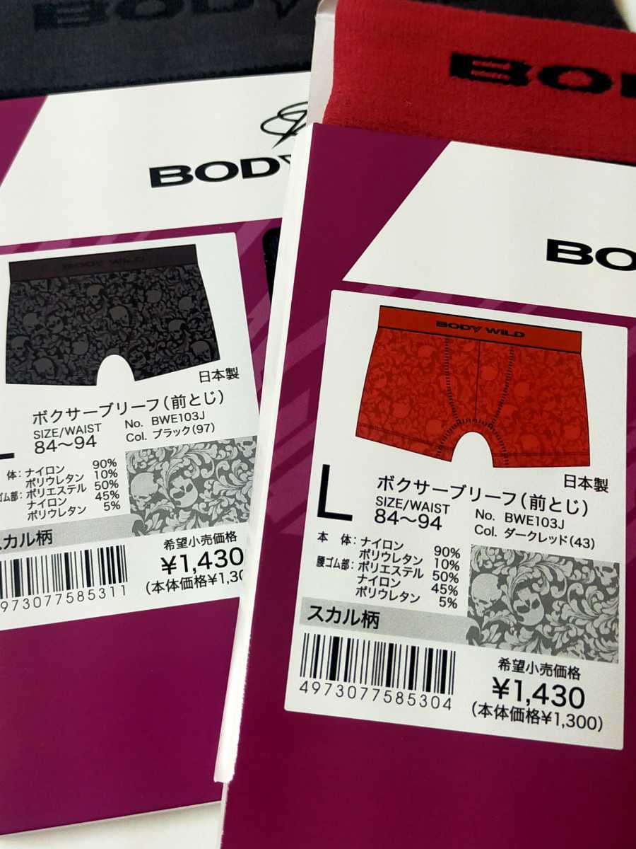 L★送料無料！即決！①②BODY WILD ボディワイルド 2枚組 メンズ/ボクサーパンツ/下着 ボクサーブリーフ 前閉じ BODYWILD インナー 日本製