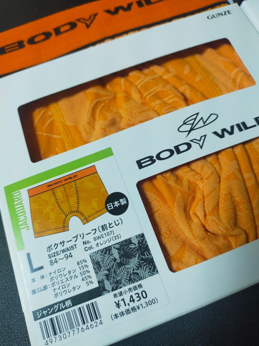 Lサイズ！送料無料！即決！BODY WILD 2枚組 メンズ/ボクサーパンツ/下着【柄の入り】ボクサーブリーフ 前閉じ BODYWILD インナー 日本製