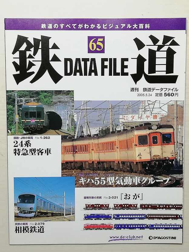 鉄道データファイル No.65_画像1