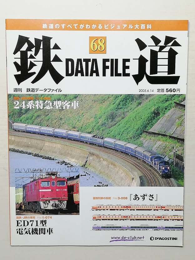 鉄道データファイル No.68_画像1