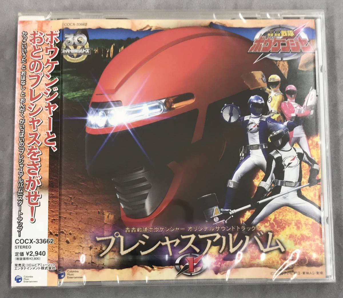 新品未開封CD☆轟轟戦隊ボウケンジャー。.オリジナルサウンドトラック　プレシャスアルバム１（2006/05/24）/＜COCX33662＞：