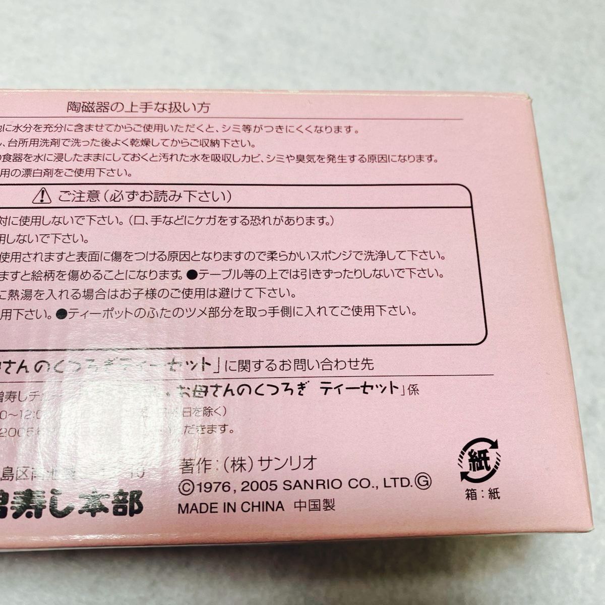 【未使用】ハローキティ　ティーセット ティーポット カップ サンリオ 2005年小僧寿司非売品