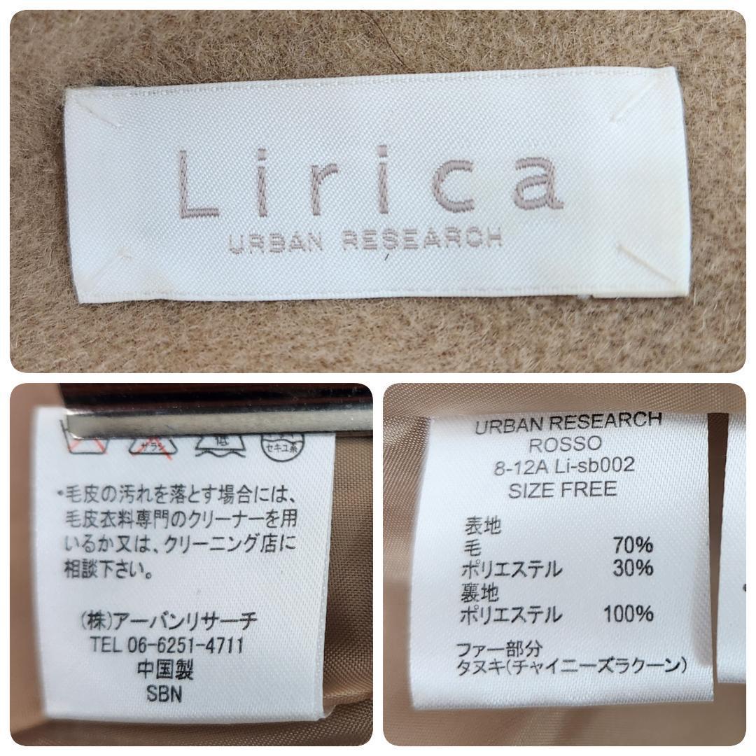 美品★F★Lirica アーバンリサーチ リアルファーコート ポンチョ ベージュ